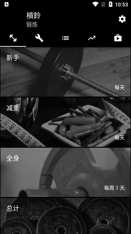 杠铃家庭训练app(barbell)下载,杠铃家庭训练,运动app