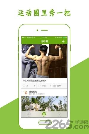 我爱运动手机版下载,我爱运动,运动app,健身app