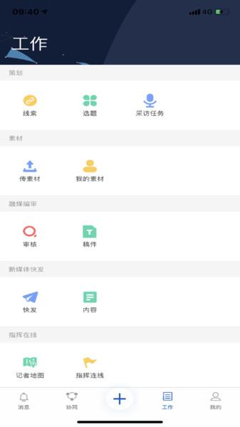 冀云助手app下载,冀云助手,融媒app,管理app
