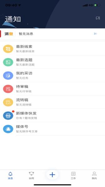 冀云助手app下载,冀云助手,融媒app,管理app