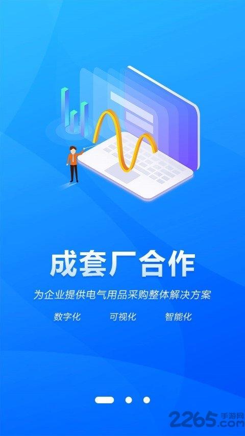 中华电气网app下载,中华电气网,电气app,办公app