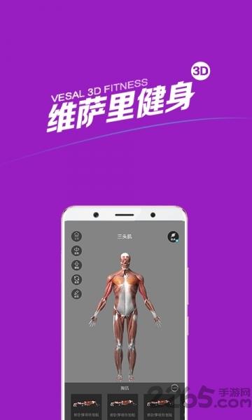 维萨里健身手机版下载,维萨里健身,减肥app