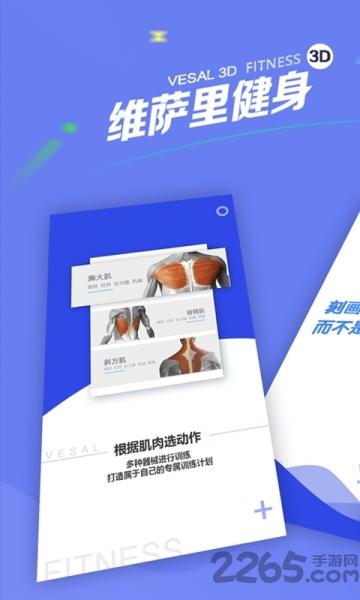 维萨里健身手机版下载,维萨里健身,减肥app