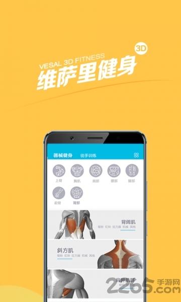 维萨里健身手机版下载,维萨里健身,减肥app