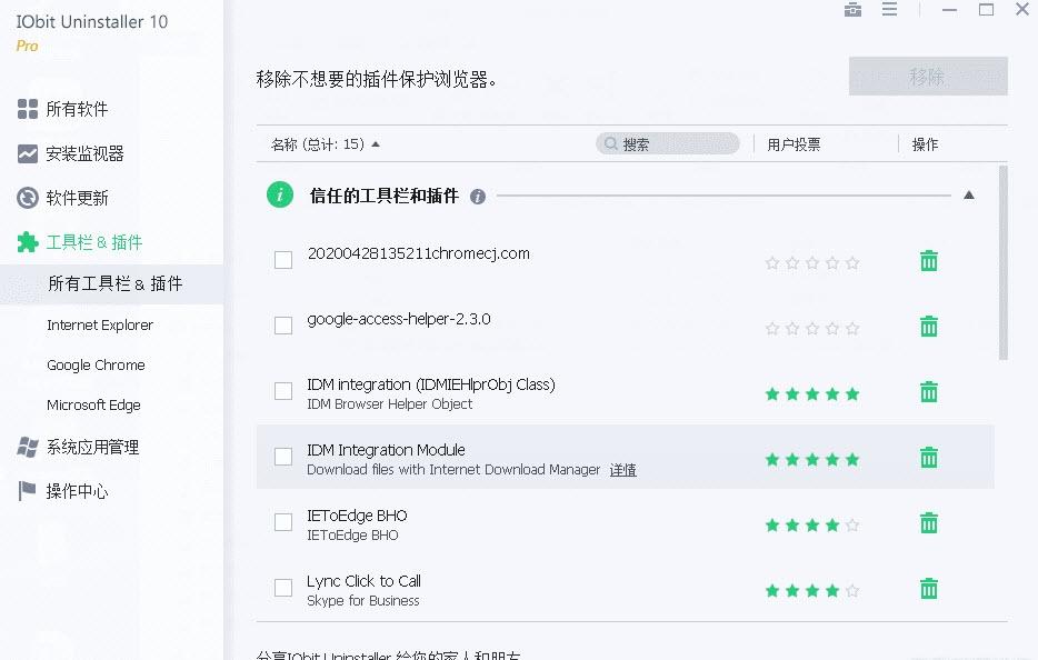 iobit uninstaller破解专业版绿便携版,IObit Uninstaller 10 Pro汉化破解版.