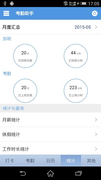 考勤助手app下载,考勤助手,考勤app