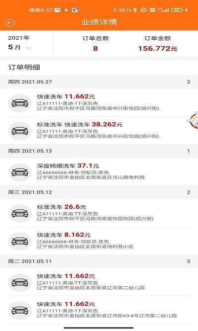 擦车侠车工端手机版下载,擦车侠,车工app,汽车app