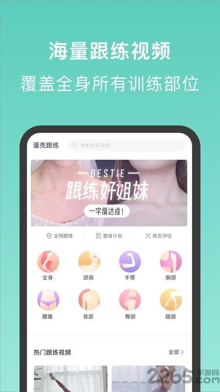 蛋壳跟练app下载,蛋壳跟练,健身app