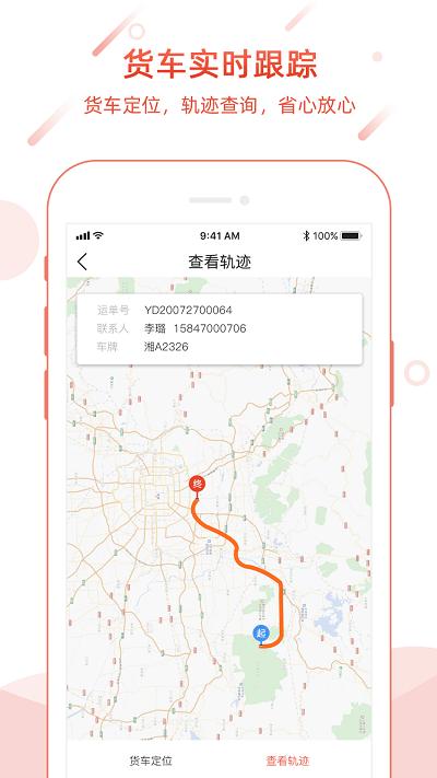 孺子牛app官方版下载,孺子牛,物流app,运输app