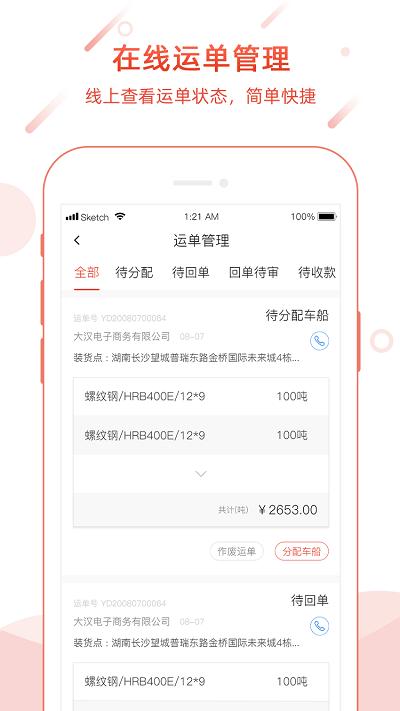 孺子牛app官方版下载,孺子牛,物流app,运输app