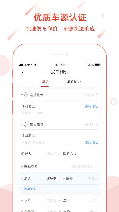 孺子牛app官方版下载,孺子牛,物流app,运输app