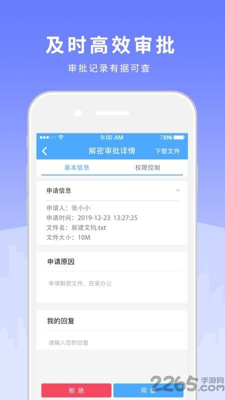 天锐绿盾最新版下载,天锐绿盾,办公app,oaapp