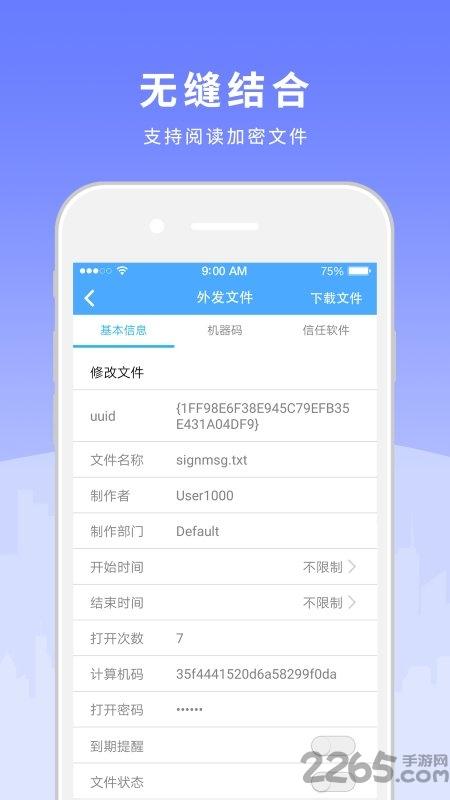 天锐绿盾最新版下载,天锐绿盾,办公app,oaapp