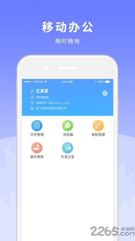 天锐绿盾最新版下载,天锐绿盾,办公app,oaapp